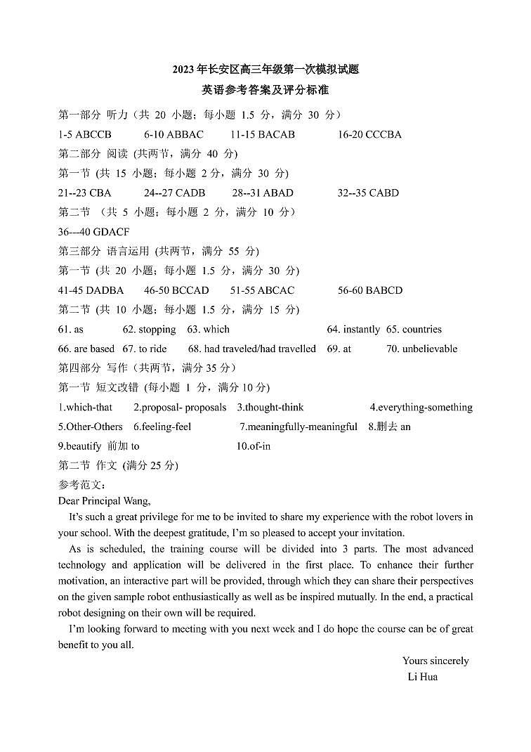 2023届陕西省西安市长安区高三第一次模拟考试英语试题01
