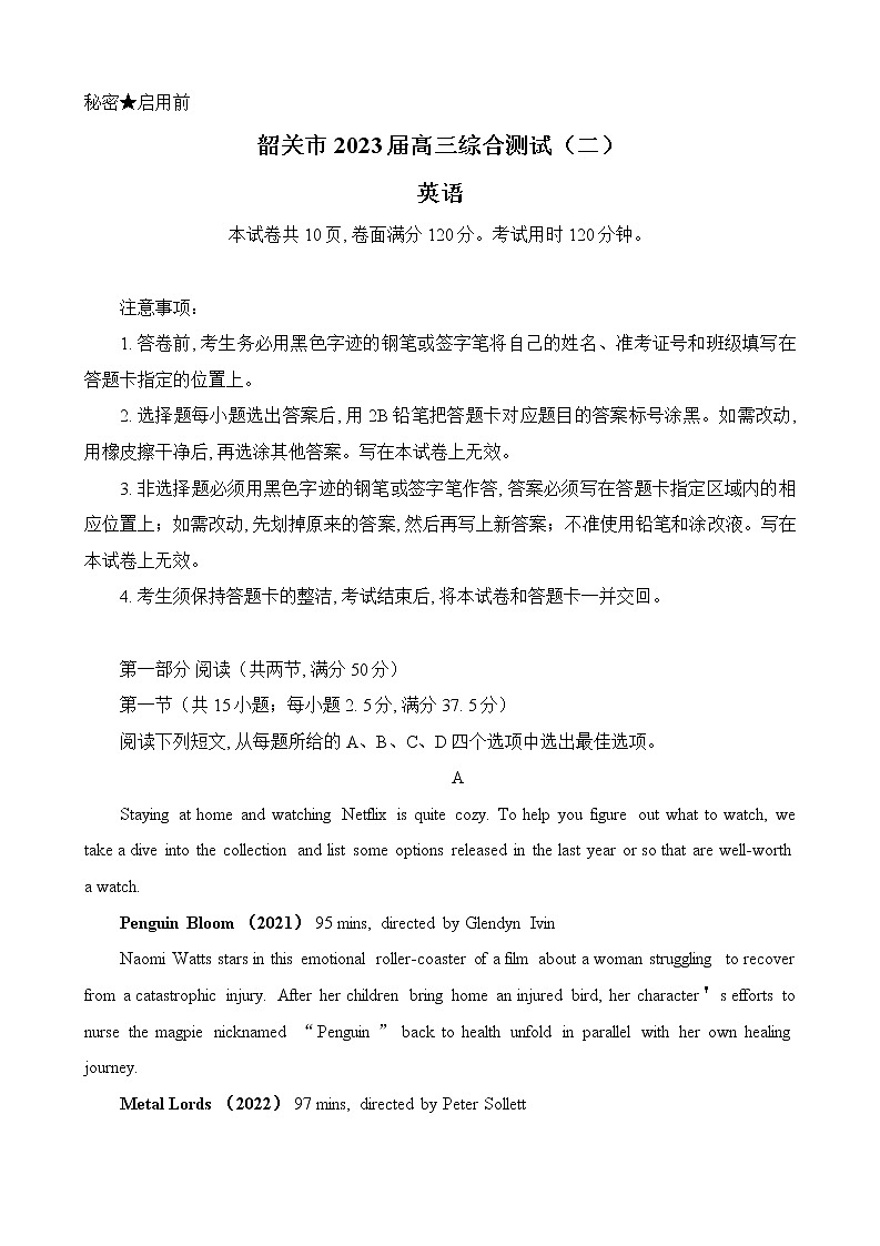 2023届广东省韶关市高考二模英语试题第1页