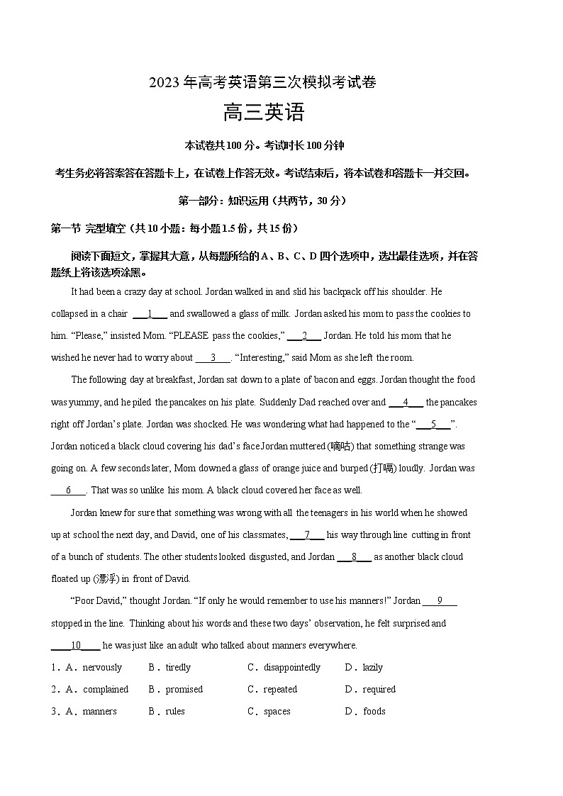 2023年高考第三次模拟考试卷-英语（北京A卷）（考试版）A4第1页