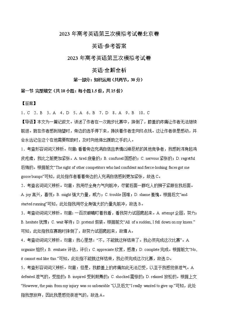 2023年高考第三次模拟考试卷-英语（北京B卷）（参考答案）01
