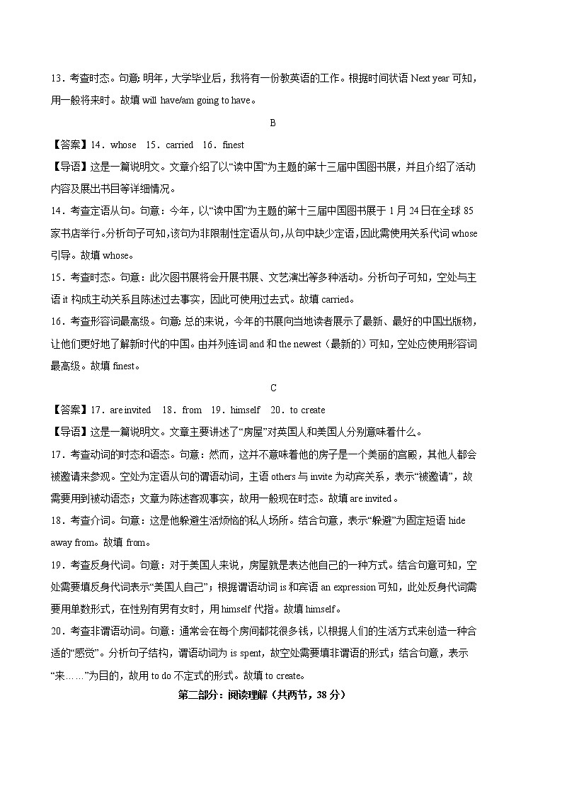 2023年高考第三次模拟考试卷-英语（北京B卷）（参考答案）03