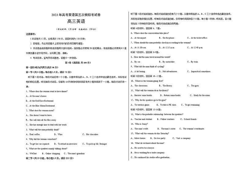 2023年高考第三次模拟考试卷-英语（全国乙卷B卷-含听力）（考试版）A3第1页