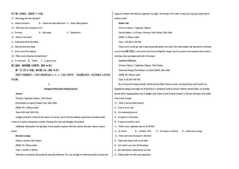 2023年高考第三次模拟考试卷-英语（全国乙卷B卷-含听力）（考试版）A3第2页