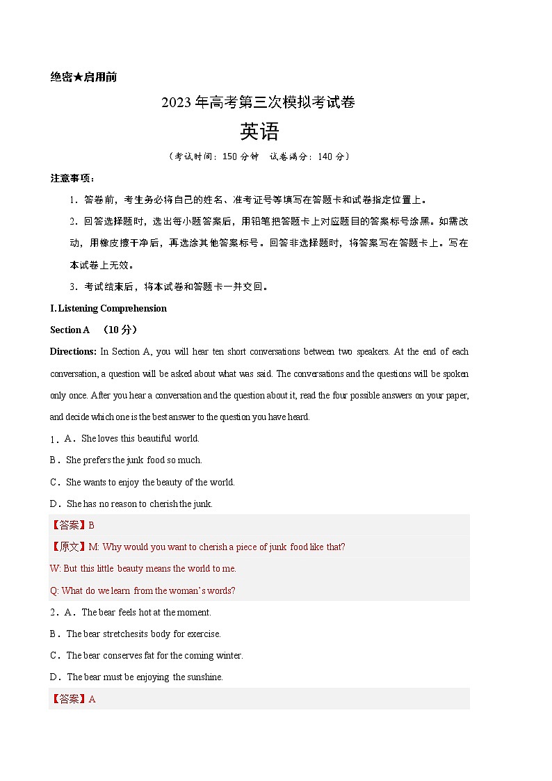 2023年高考第三次模拟考试卷-英语（上海A卷）（全解全析）第1页