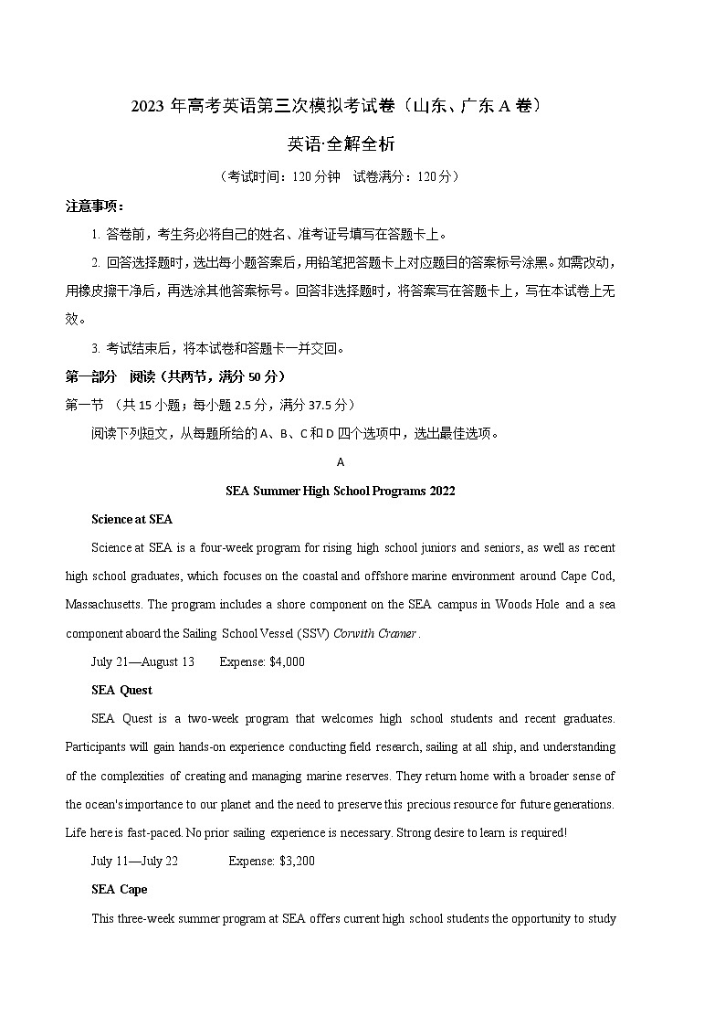 2023年高考第三次模拟考试卷-英语（山东、广东A卷）（全解全析）第1页