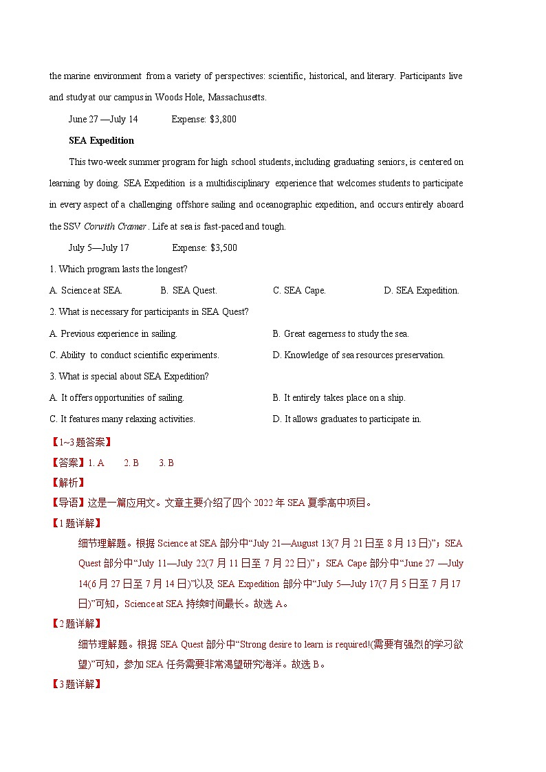 2023年高考第三次模拟考试卷-英语（山东、广东A卷）（全解全析）第2页