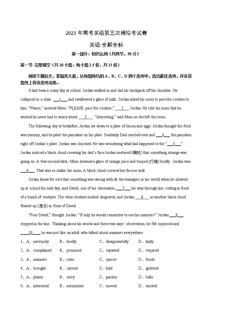 2023年高考第三次模拟考试卷-英语（北京A卷）（全解全析）第1页