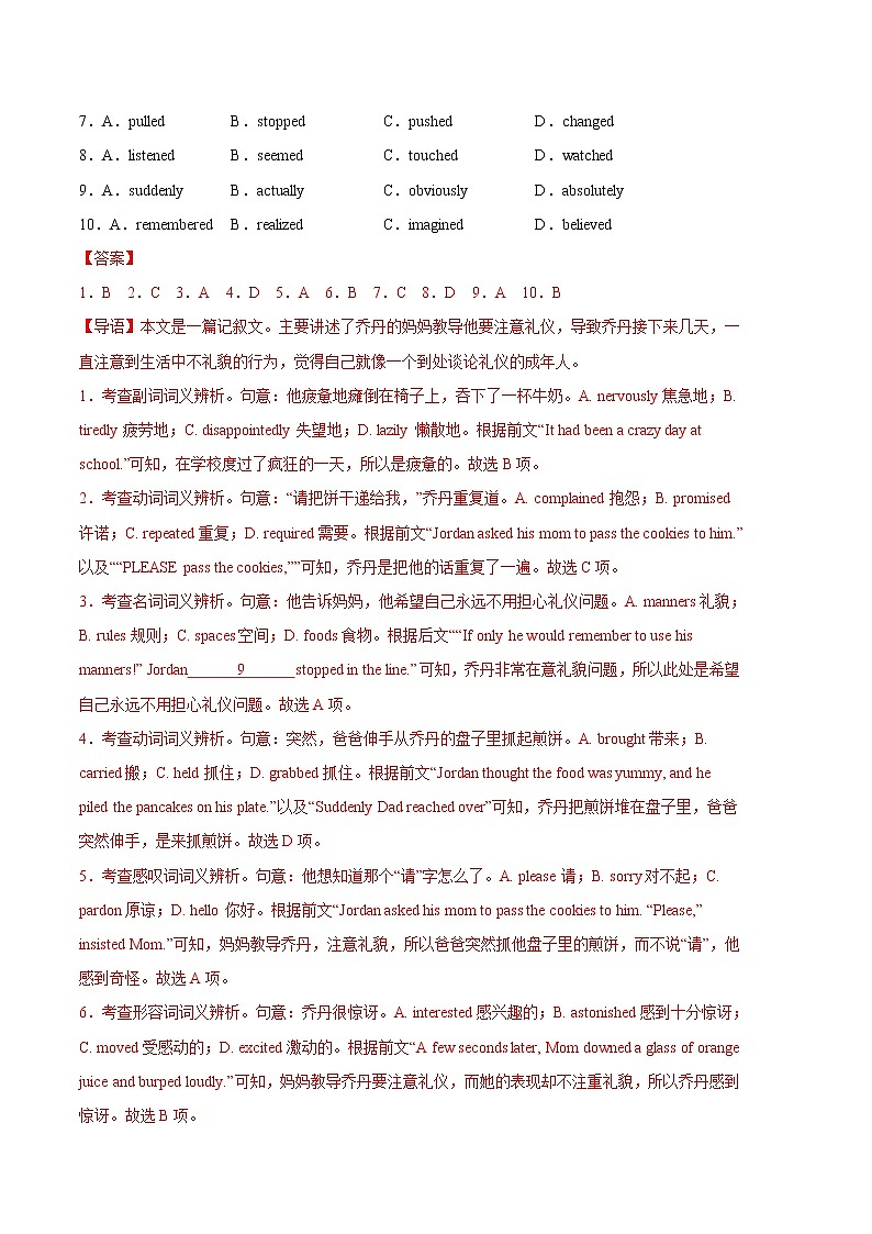 2023年高考第三次模拟考试卷-英语（北京A卷）（全解全析）第2页