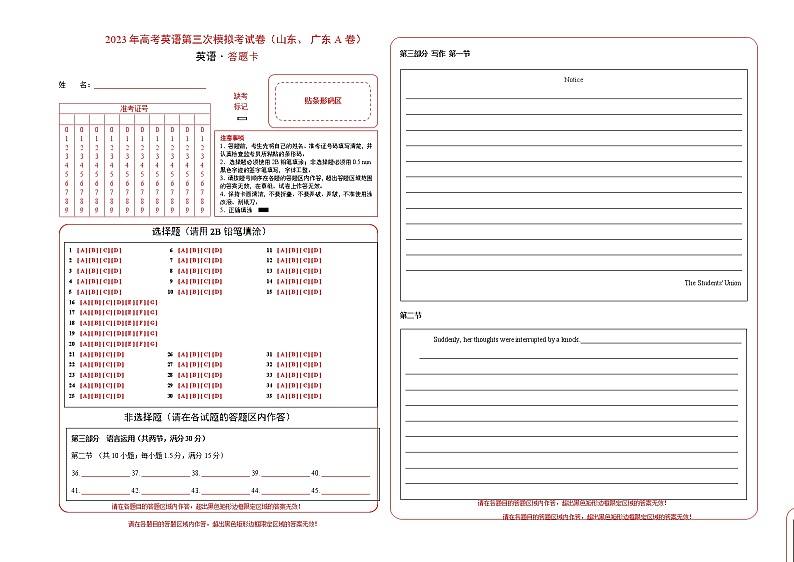 2023年高考第三次模拟考试卷-英语（山东、广东A卷）（答题卡）01