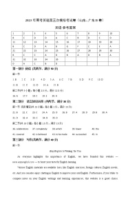 2023年高考第三次模拟考试卷-英语（山东、广东B卷）（参考答案）