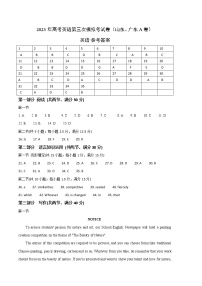 2023年高考第三次模拟考试卷-英语（山东、广东A卷）（参考答案）