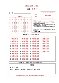 2023年高考第三次模拟考试卷-英语（天津A卷）（答题卡）