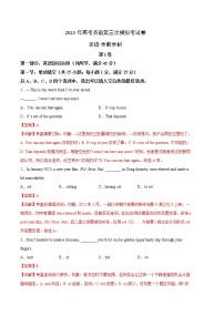 2023年高考第三次模拟考试卷-英语（天津A卷）（全解全析）