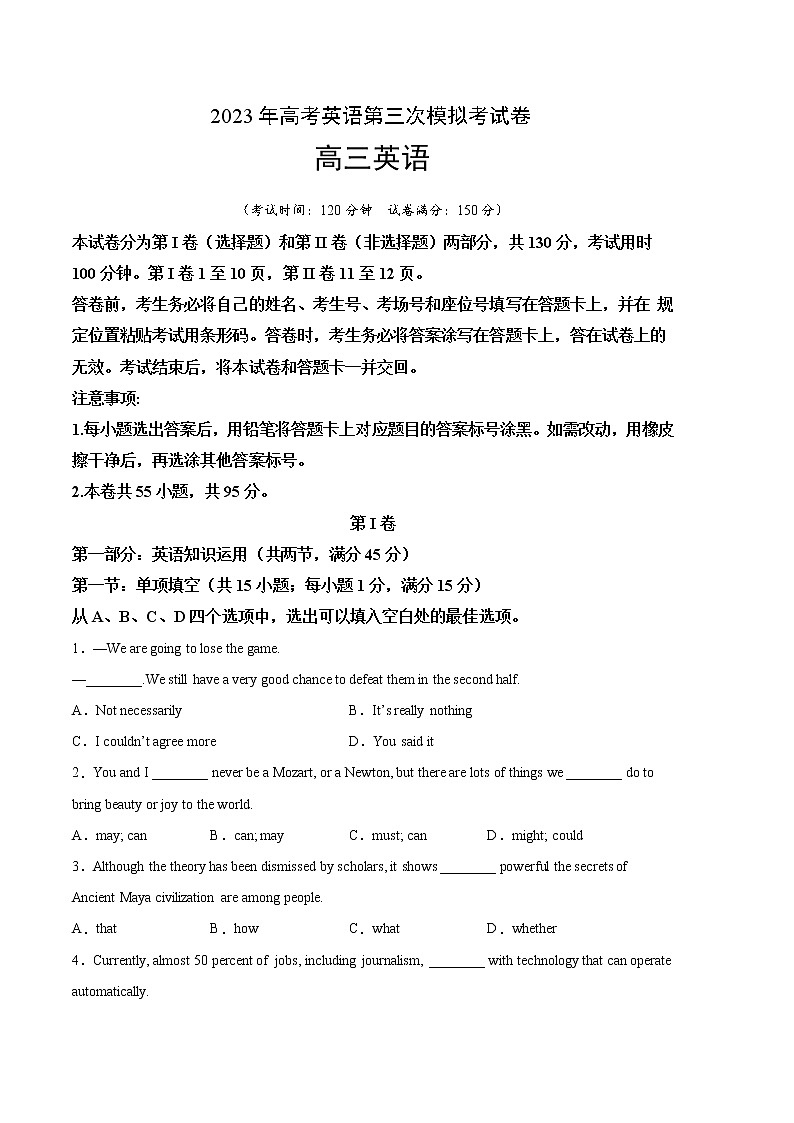 2023年高考第三次模拟考试卷-英语（天津B卷）（考试版）A401