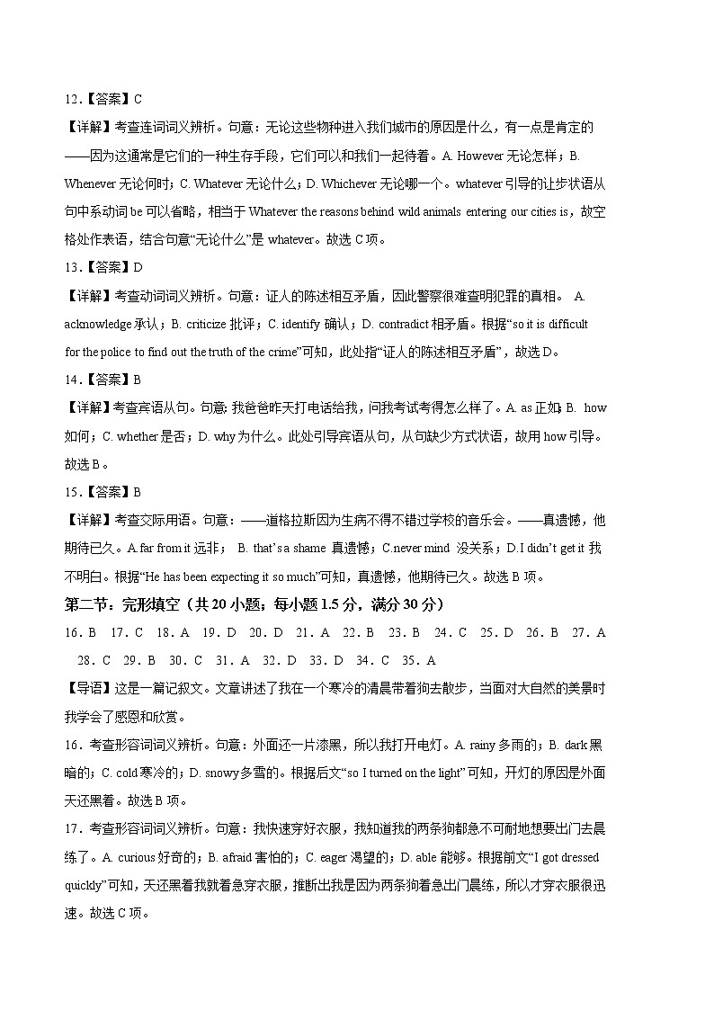 2023年高考第三次模拟考试卷-英语（天津B卷）（参考答案）03