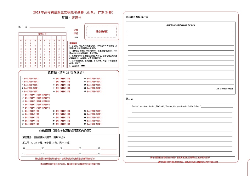 2023年高考第三次模拟考试卷-英语（山东、广东B卷）（答题卡）01