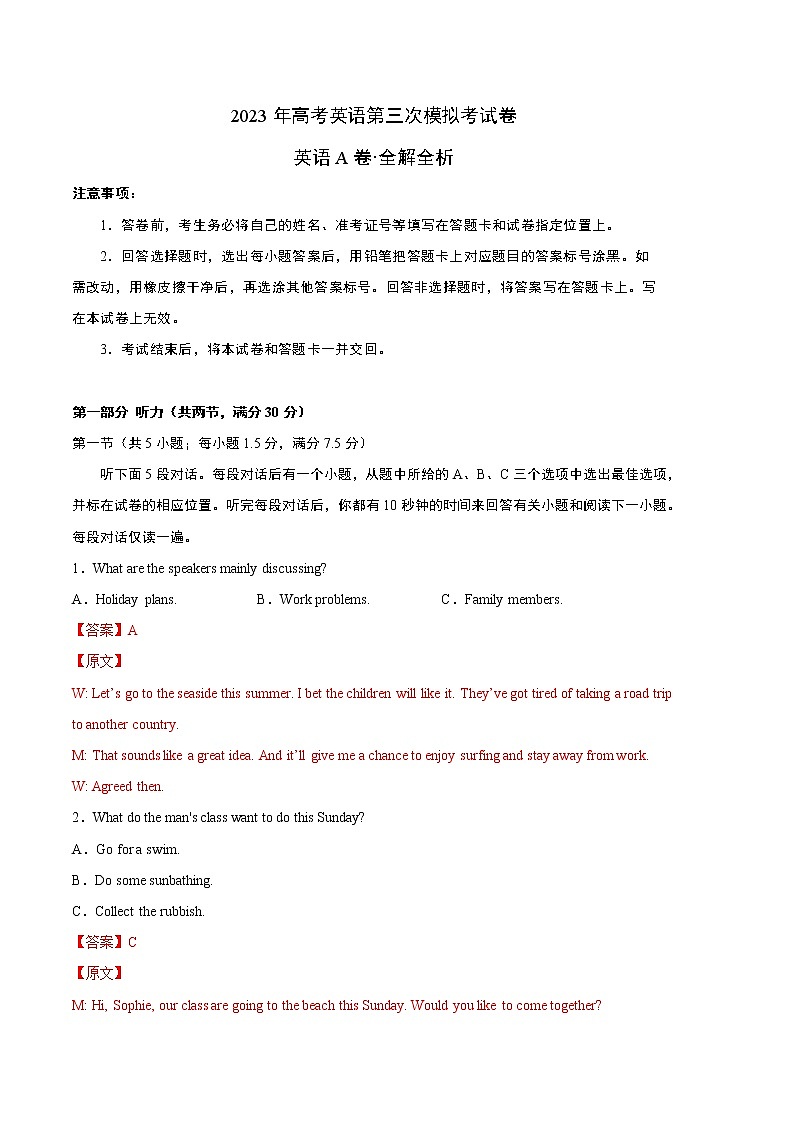 2023年高考第三次模拟考试卷-英语（五省通用A卷）（全解全析）01