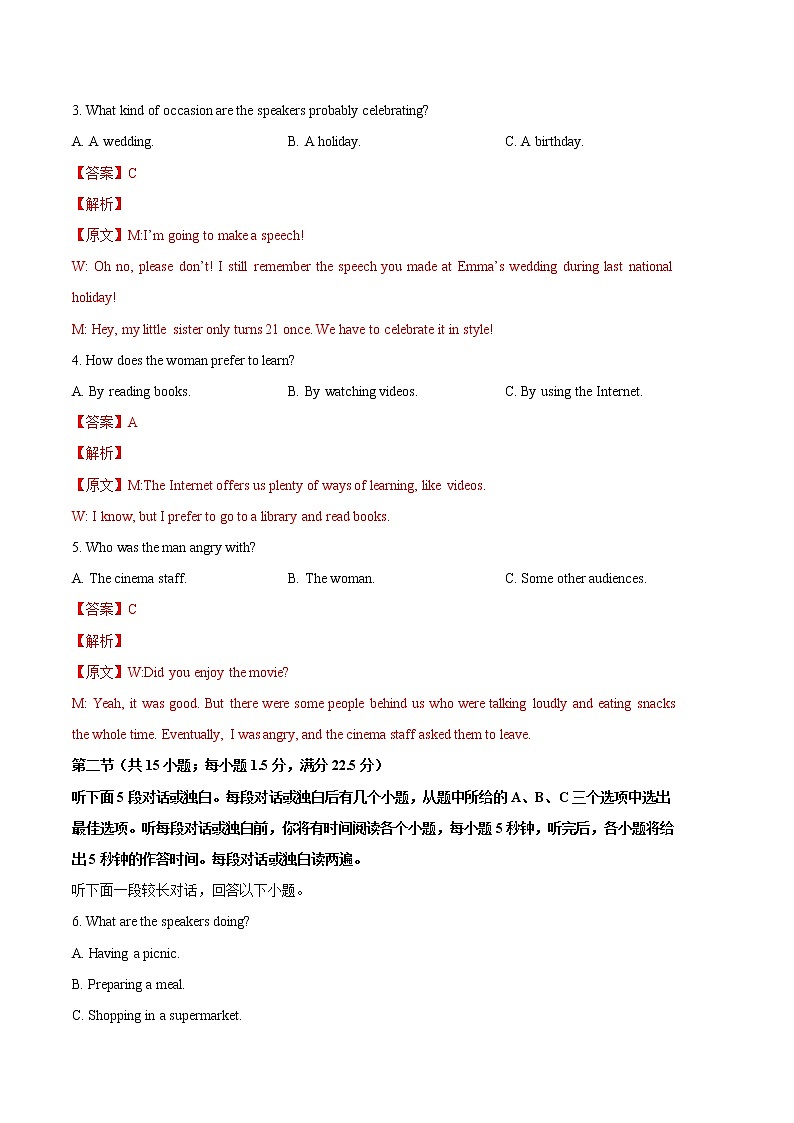 2023年高考第三次模拟考试卷-英语（新高考B卷）（全解全析）第2页