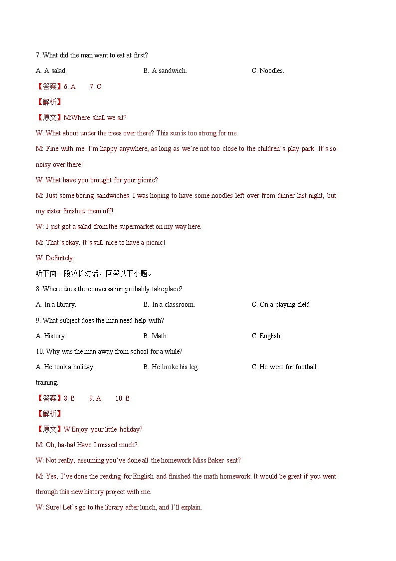 2023年高考第三次模拟考试卷-英语（新高考B卷）（全解全析）第3页