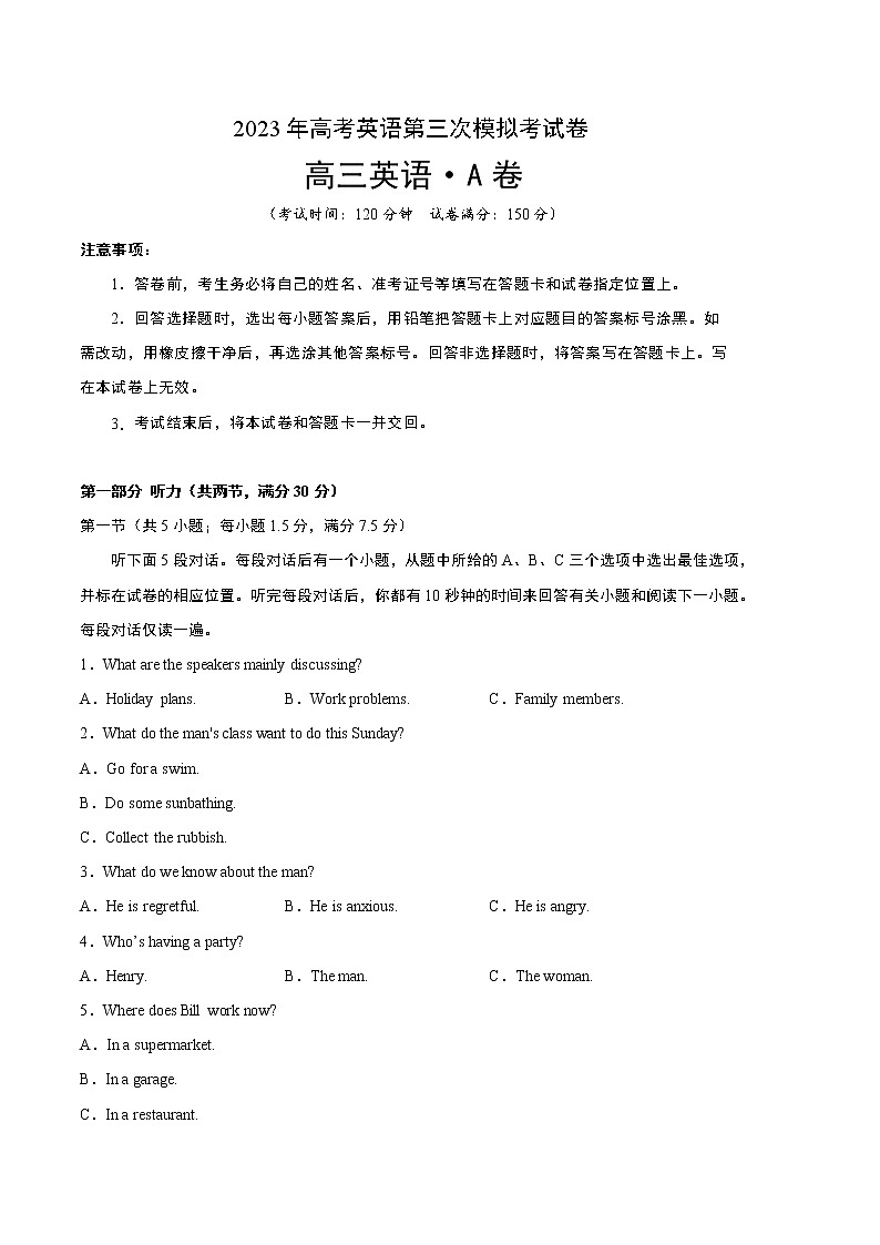 2023年高考第三次模拟考试卷-英语（五省通用A卷）（考试版）A4第1页