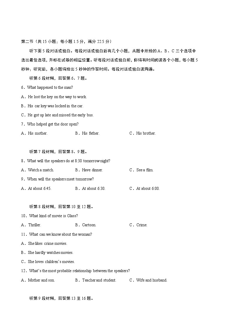 2023年高考第三次模拟考试卷-英语（五省通用A卷）（考试版）A4第2页