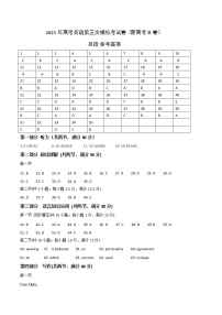 2023年高考第三次模拟考试卷-英语（新高考B卷）（参考答案）