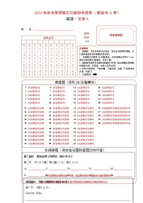 2023年高考第三次模拟考试卷-英语（新高考A卷）（答题卡）