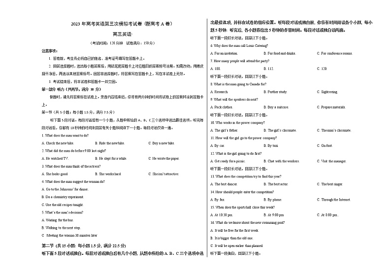 2023年高考第三次模拟考试卷-英语（新高考A卷）（考试版）A3第1页