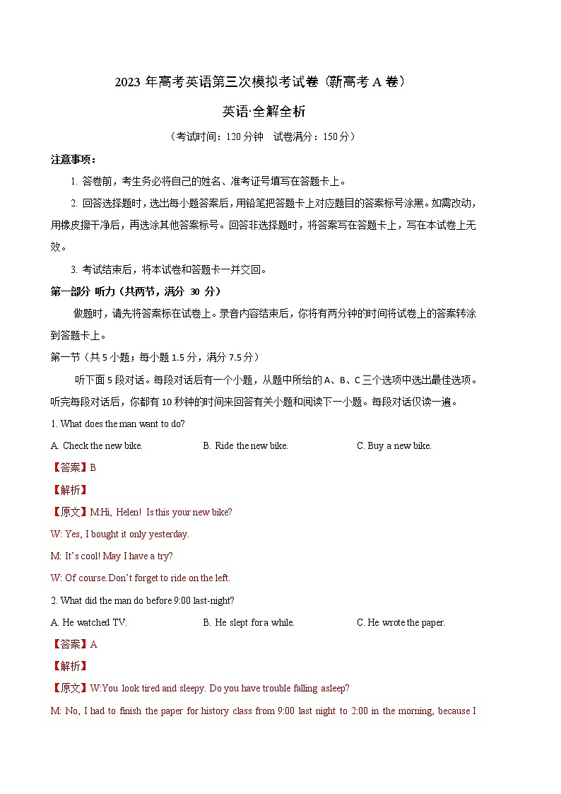 2023年高考第三次模拟考试卷-英语（新高考A卷）（全解全析）第1页