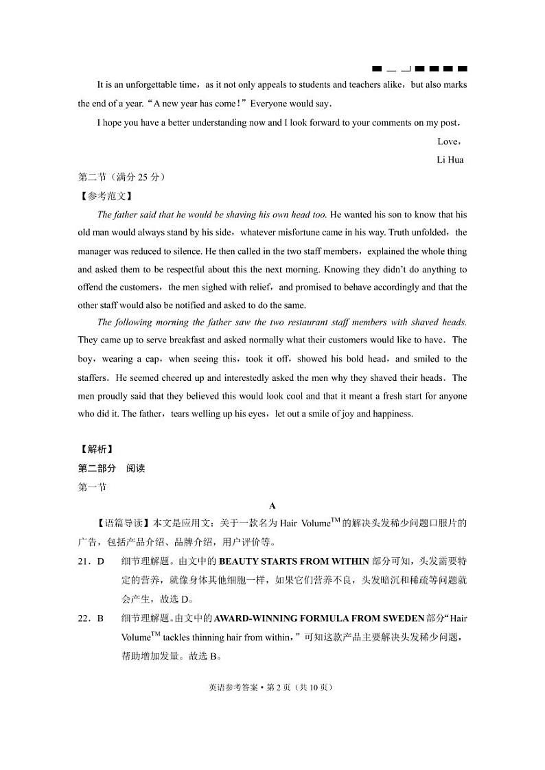 2022届重庆市巴蜀中学高三下学期3月高考适应性月考卷（八）英语试题 PDF版  +听力02