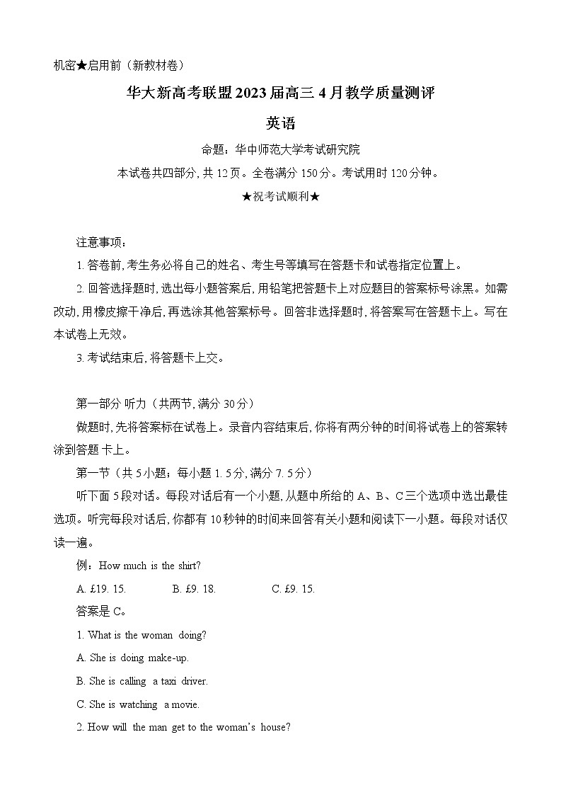 安徽省新高考联盟2023届高三下学期4月教学质量测评英语试题（Word版附解析及听力）01