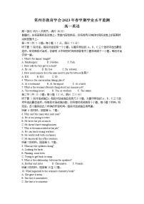 江苏省常州市2022-2023学年高一英语下学期期中考试试题（Word版附答案）