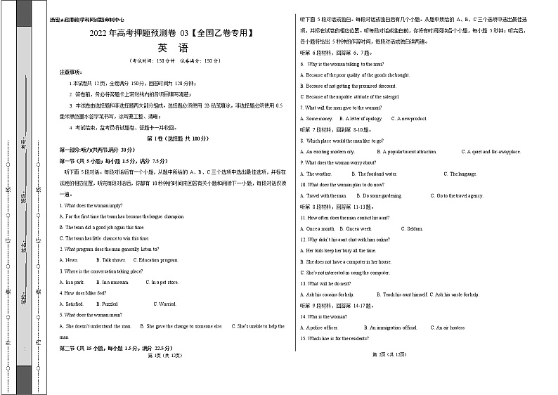 2022年高考押题预测卷03（全国乙卷专用）-英语（考试版）第1页