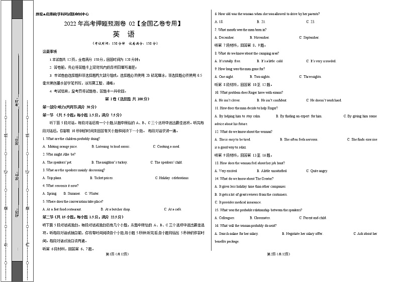 2022年高考押题预测卷02（全国乙卷专用）-英语（考试版）第1页