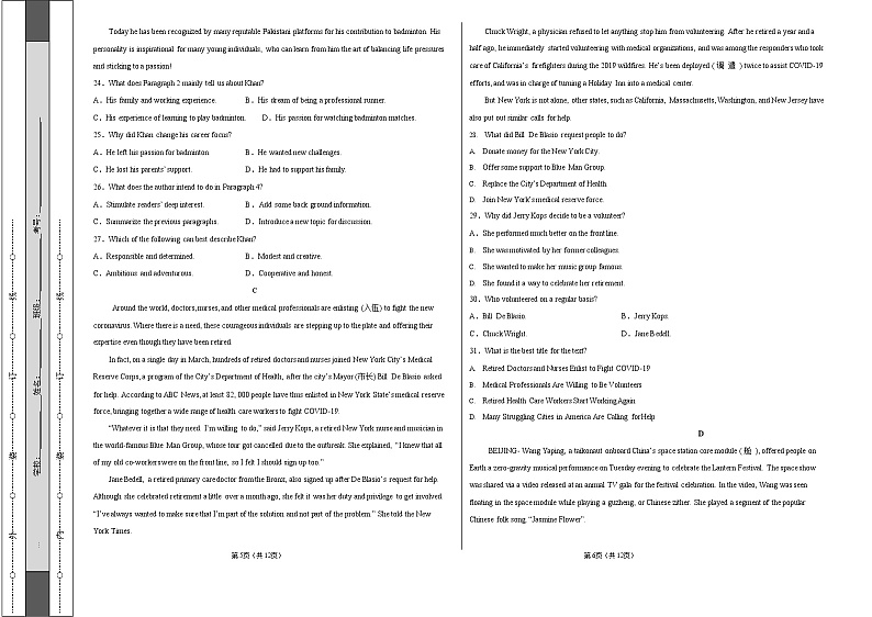 2022年高考押题预测卷02（全国乙卷专用）-英语（考试版）第3页