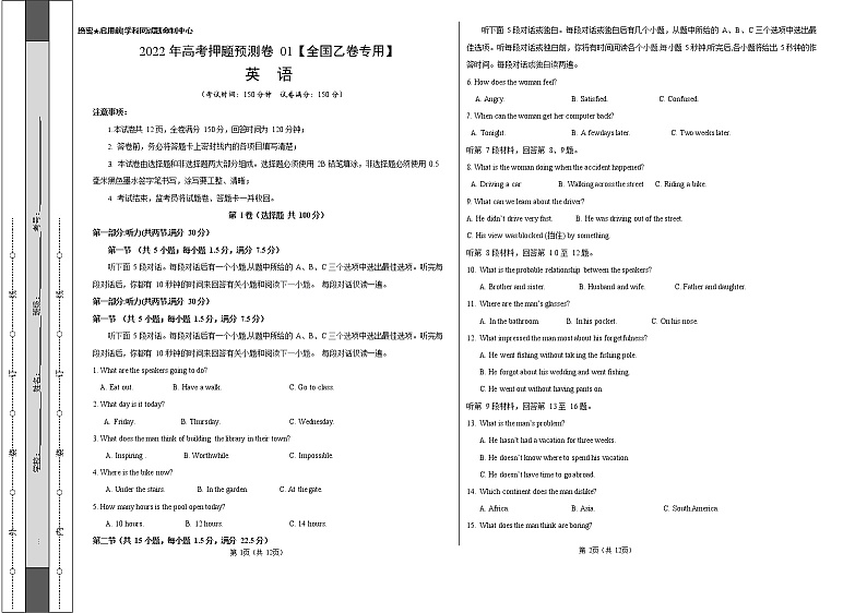 2022年高考押题预测卷01（全国乙卷专用）-英语（考试版）01