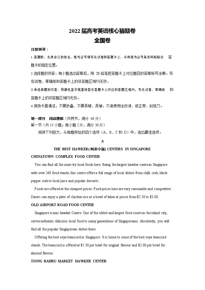 2022高考核心猜题卷英语试卷及答案01