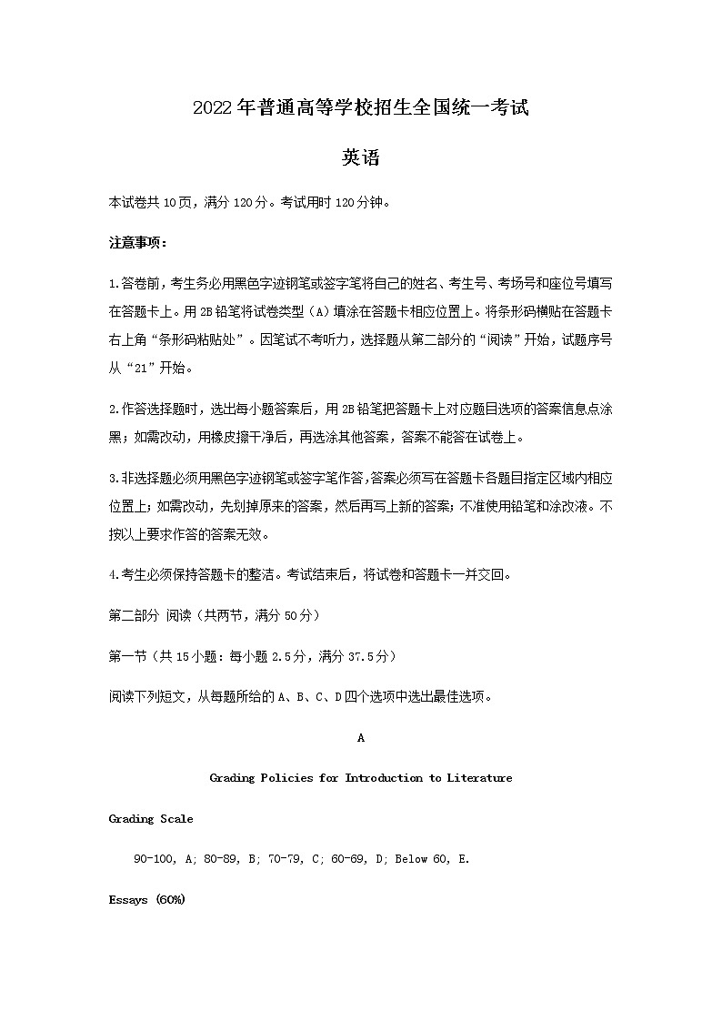 2022年普通高等学校招生全国统一考试-英语试题(新高考I卷)第1页