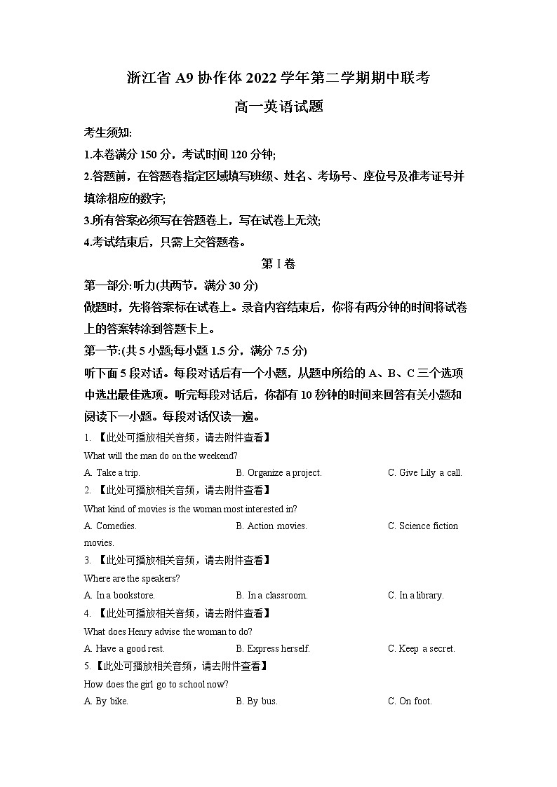 浙江省A9协作体2022-2023学年高一英语下学期期中联考试题（Word版附答案）第1页