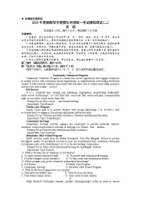 广东省2023届高三英语下学期二模试题（Word版附答案）