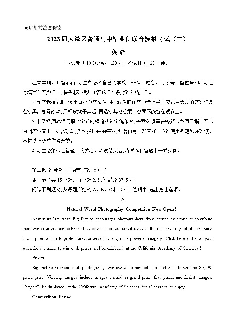 广东省粤港澳大湾区2023届高三英语下学期4月联合模拟考试（二模）（Word版附解析）01