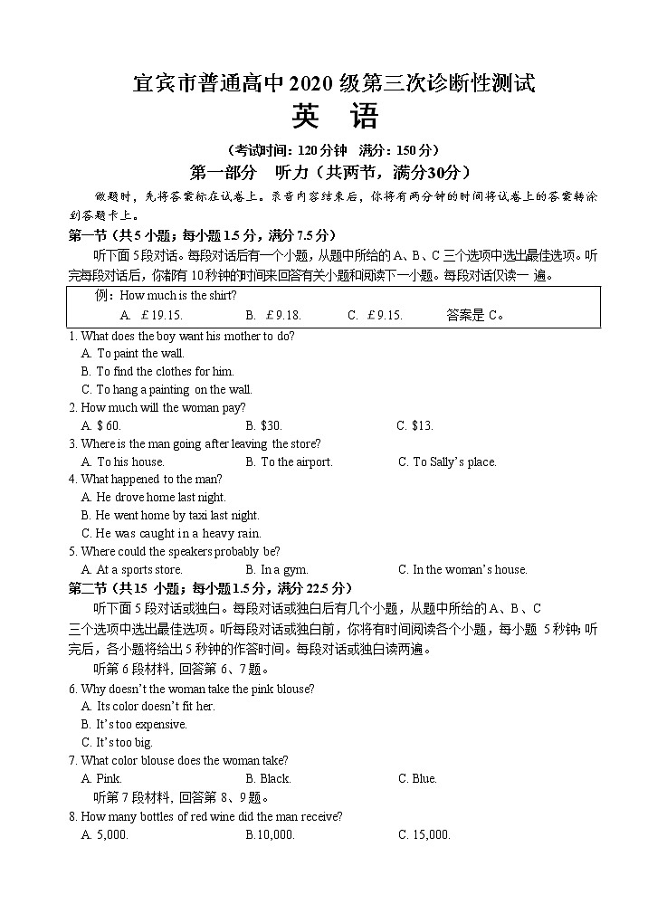 四川省宜宾市2023届高三英语下学期三模试题（Word版附答案）第1页