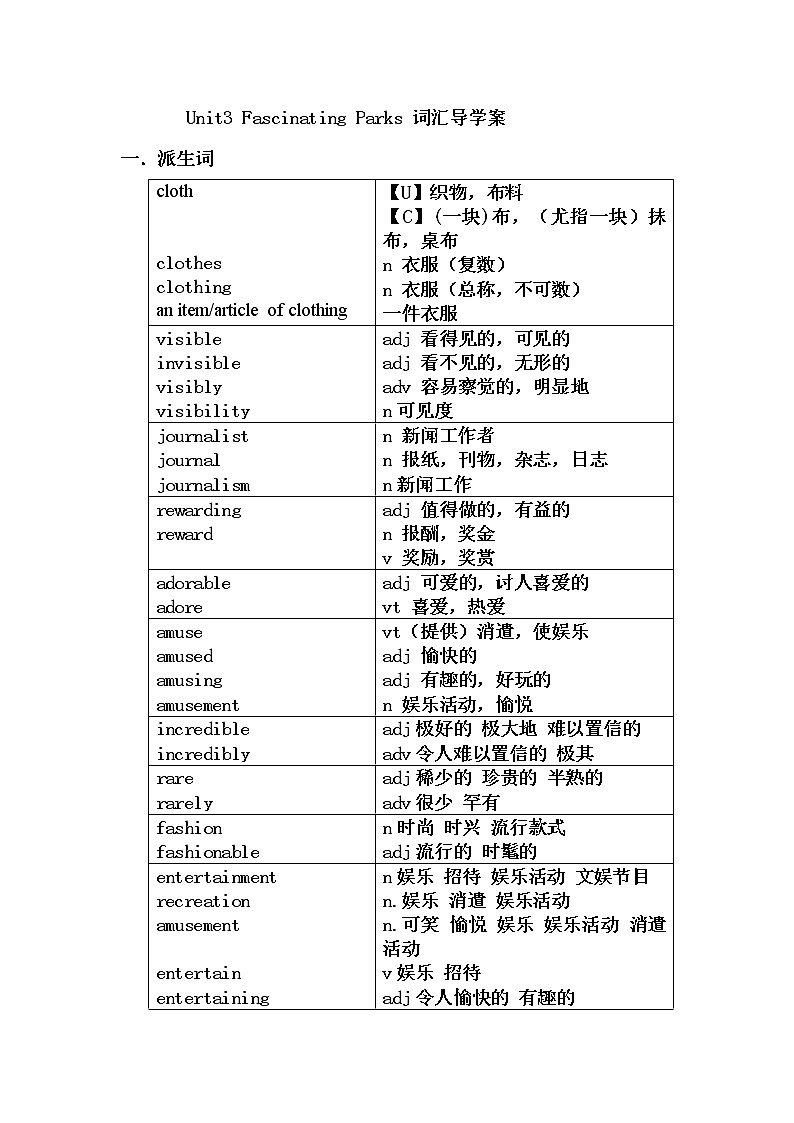 Unit 3 Fanstistic parks 词汇学案 -2022-2023学年高中英语人教版（2019）选择性必修第一册第1页