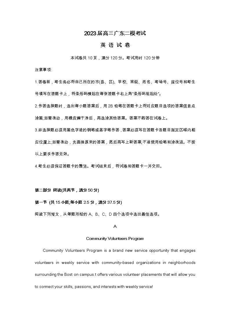 2023届高三广东二模考试英语试卷及答案01