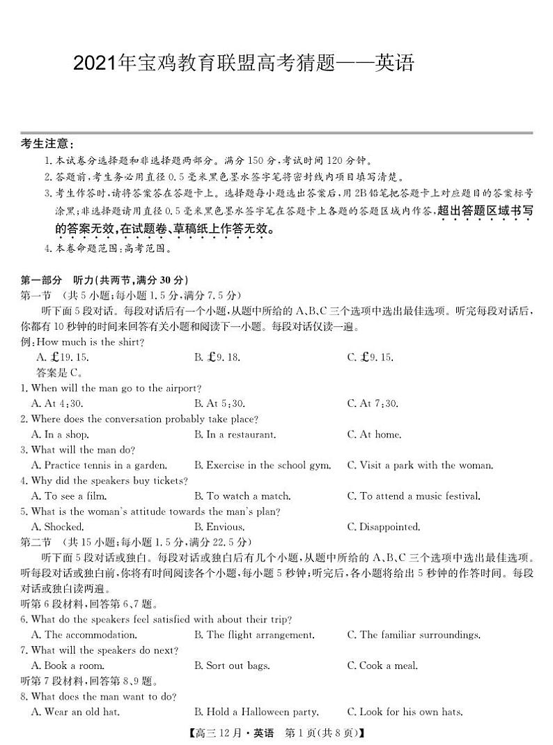2021年宝鸡教育联盟高考猜题-英语第1页
