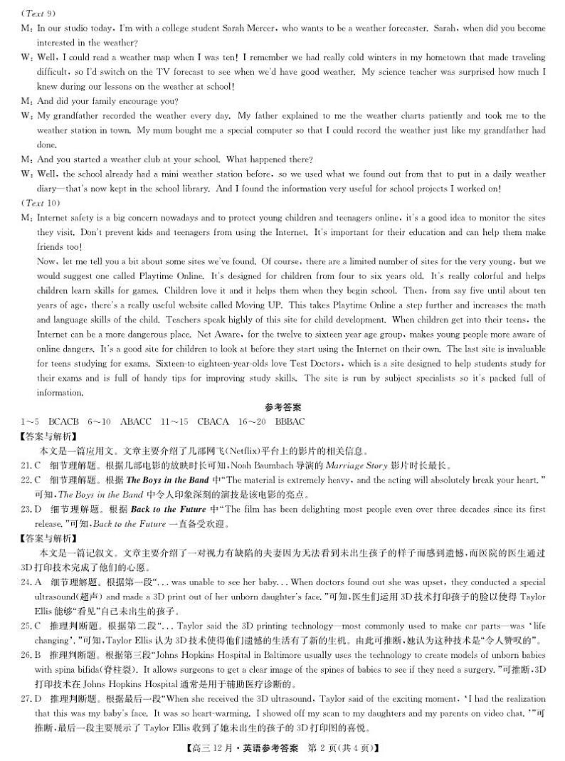 2021年宝鸡教育联盟高考猜题-英语da第2页