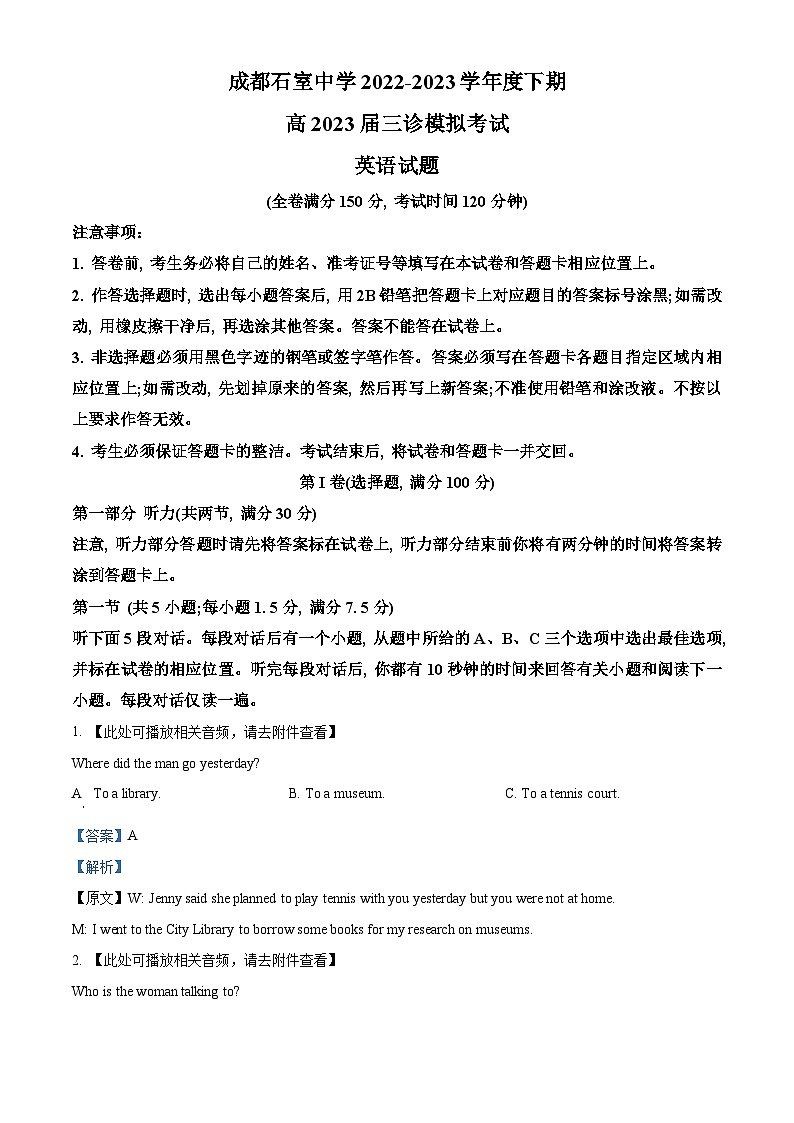 四川省成都市石室中学2022-2023学年高三英语下学期三诊模拟试题（Word版附解析）01