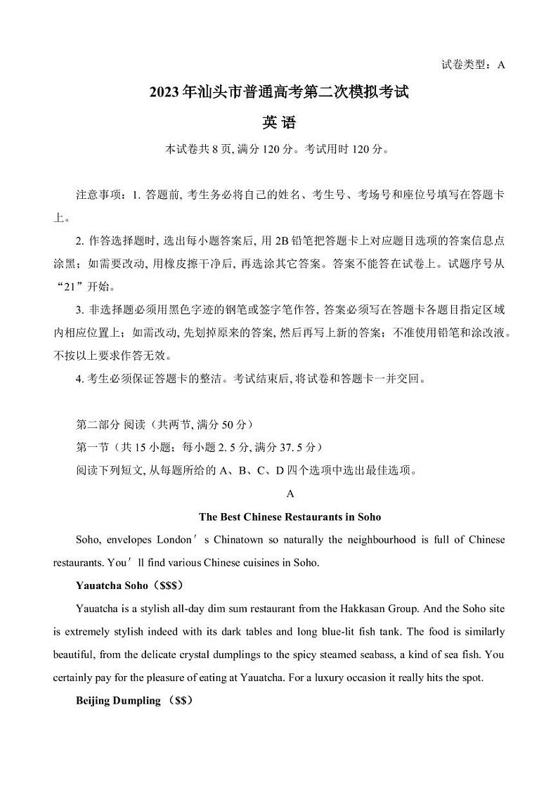 2023届广东省汕头市高三下学期第二次模拟考试英语试题（PDF版）01