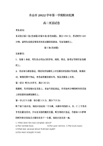 浙江省舟山市2022-2023学年高二英语上学期期末检测试题（Word版附解析）