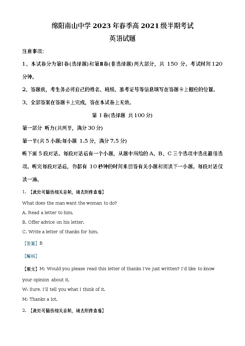 四川省绵阳市南山中学2022-2023学年高二英语下学期期中考试试题（Word版附解析）01